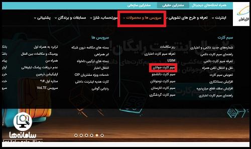 سیم کارت جوانان همراه اول